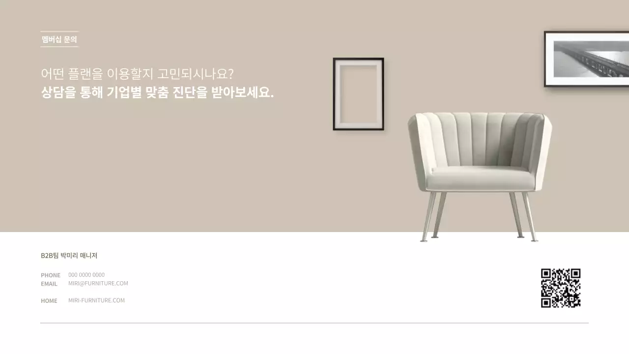 브라운톤의 기업용 가구 제휴 서비스 제안서 프레젠테이션