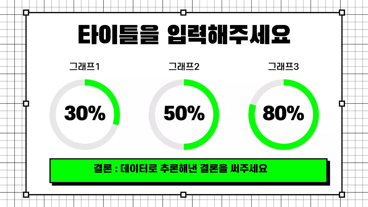 네온컬러의 심플한 차트