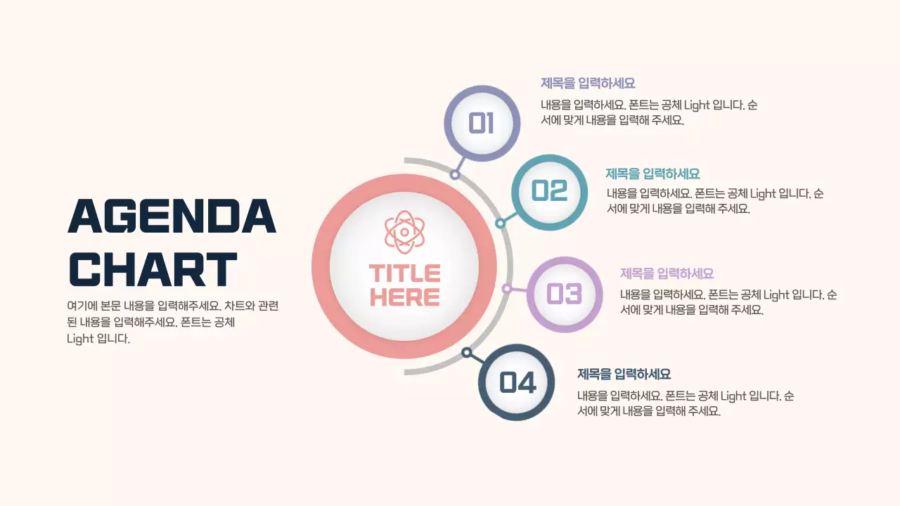 네이비와 베이지의 아젠다 차트