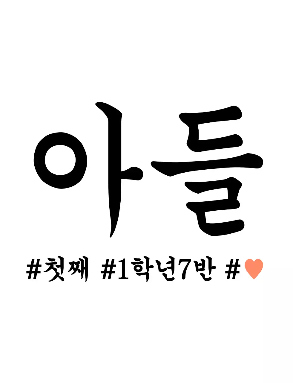 심플한 텍스트 가족 단체티