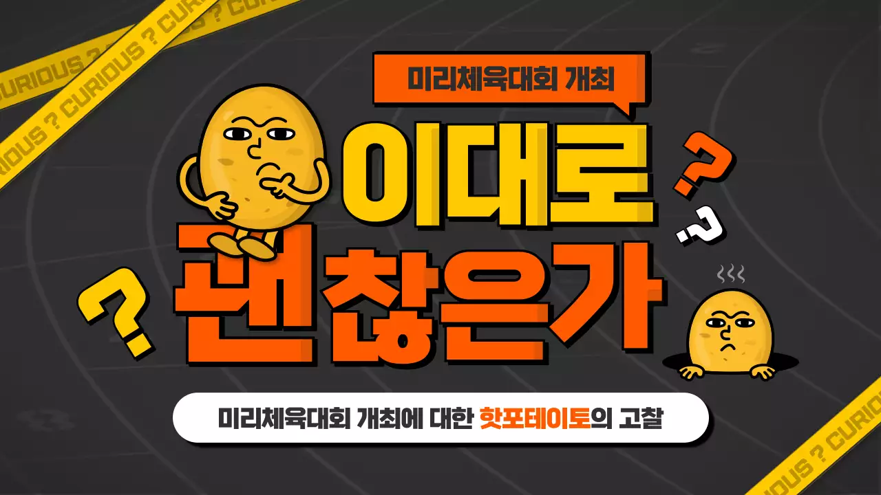 주황색과 노랑색의 귀여운 캐릭터 컨셉의 정보전달