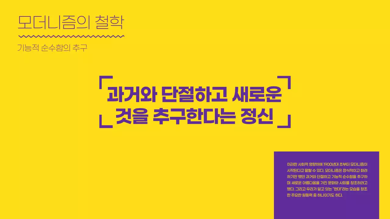 노랑색과 보라색의 강렬하고 깔끔한 프레젠테이션