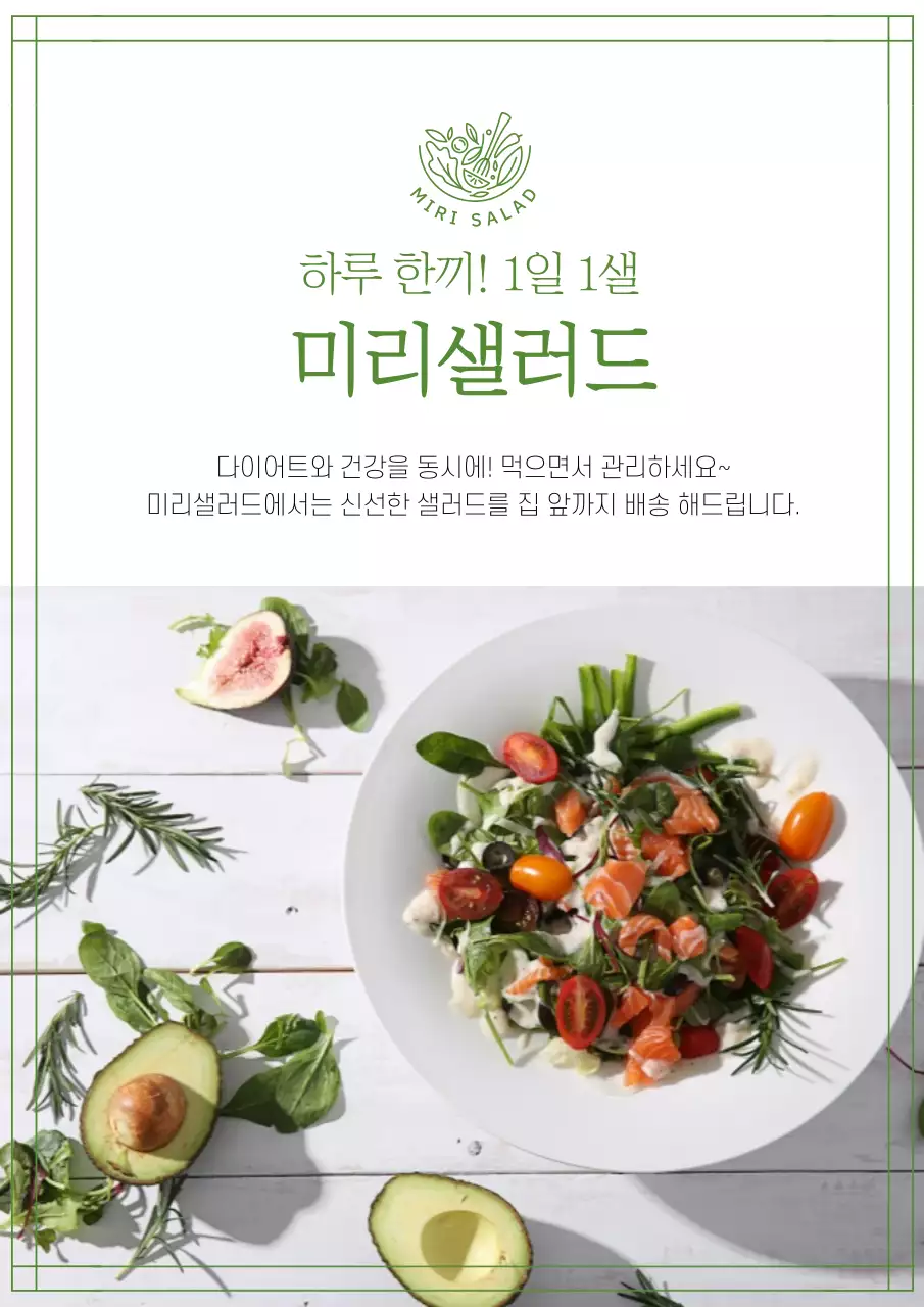 흰색과 녹색의 사진 강조 샐러드 배송 업체 홍보