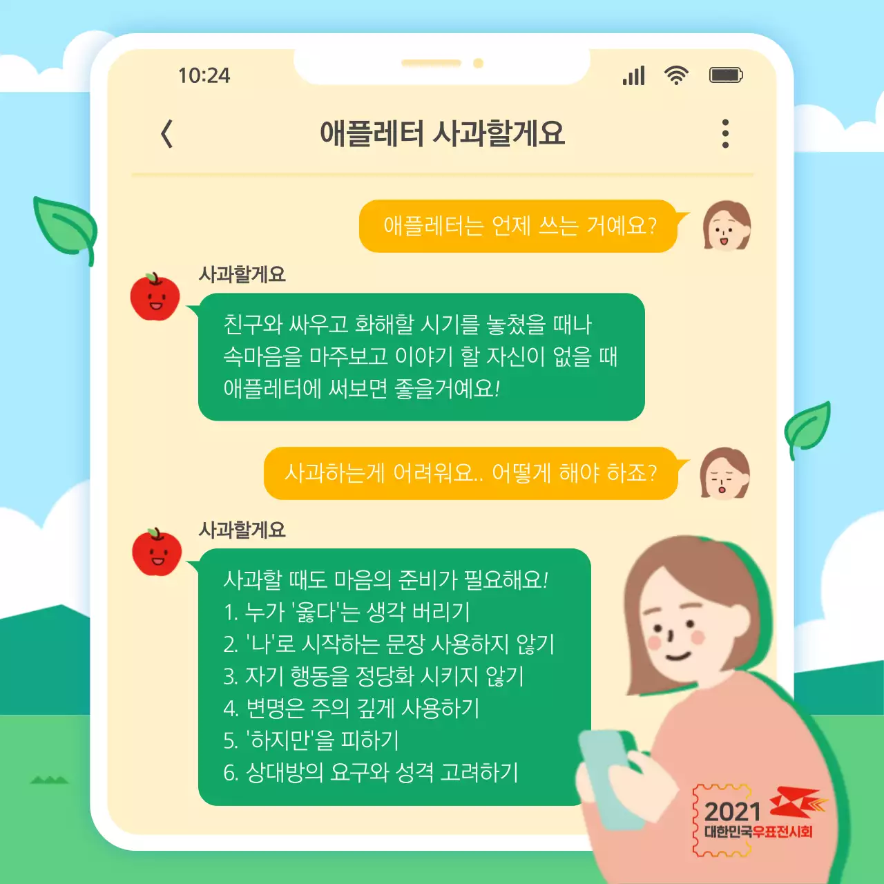 2021 대한민국우표전시회