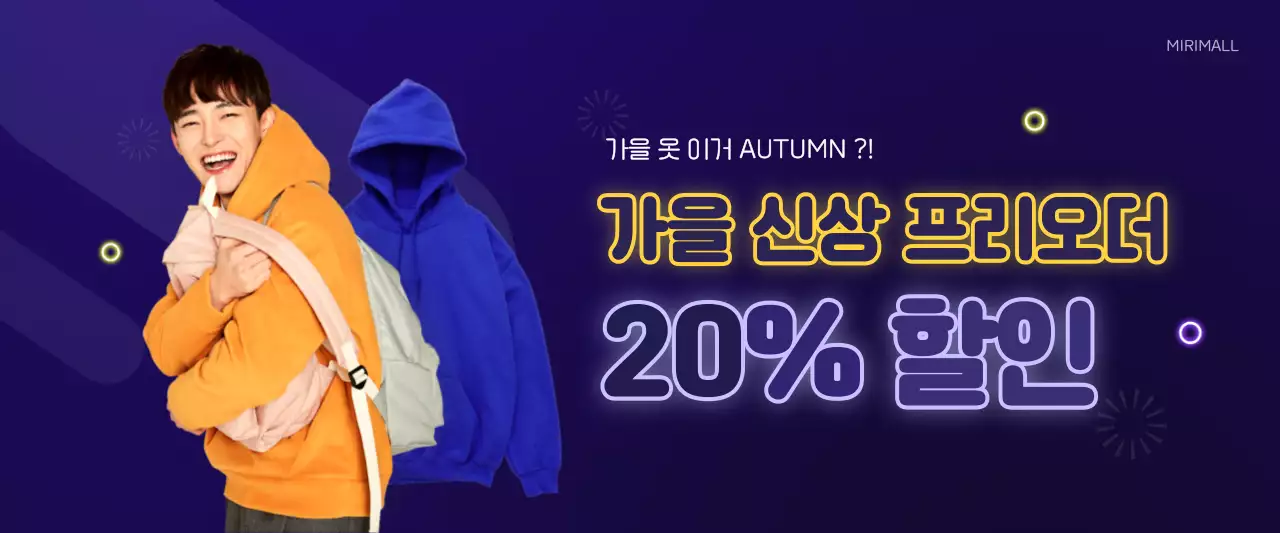 노랑색과 파랑색의 네온 컨셉 의류 프로모션