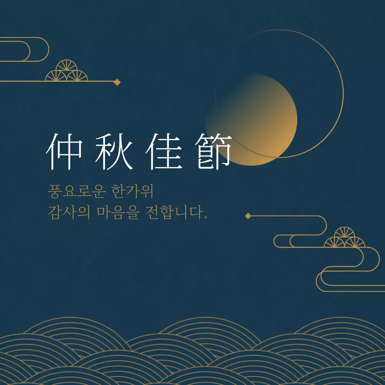 청록색과 노란색의 심플한 추석 감사 인사