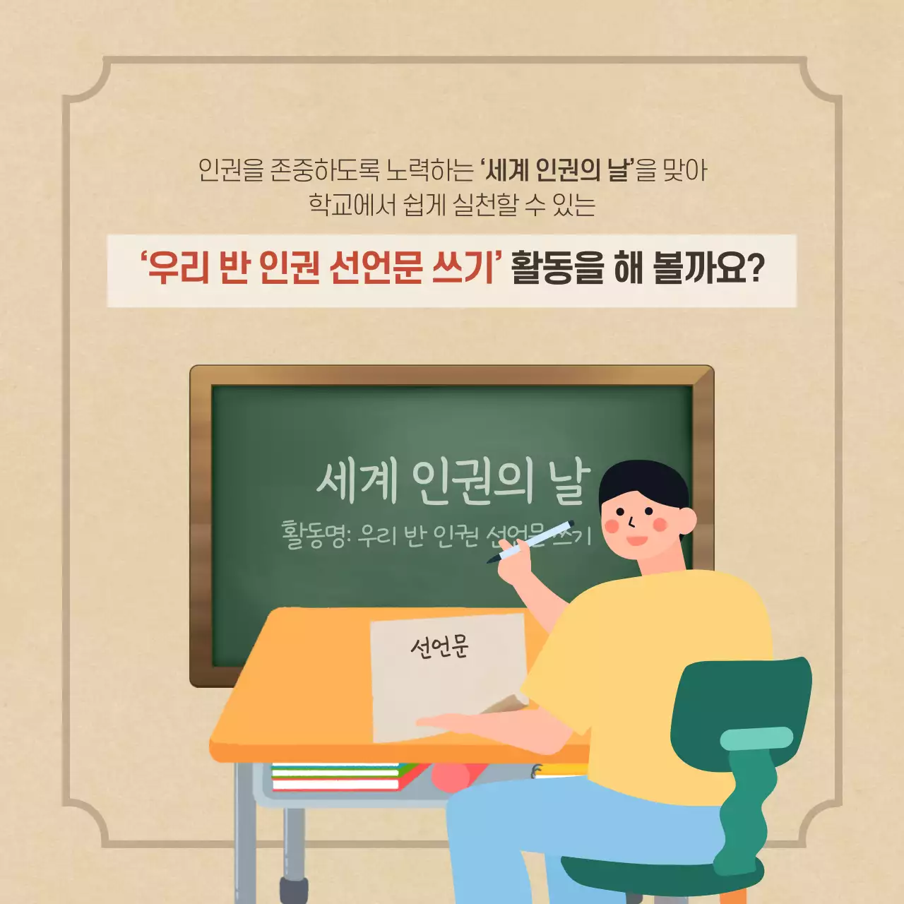 두클래스 세계 인권의 날 카드뉴스 디자인