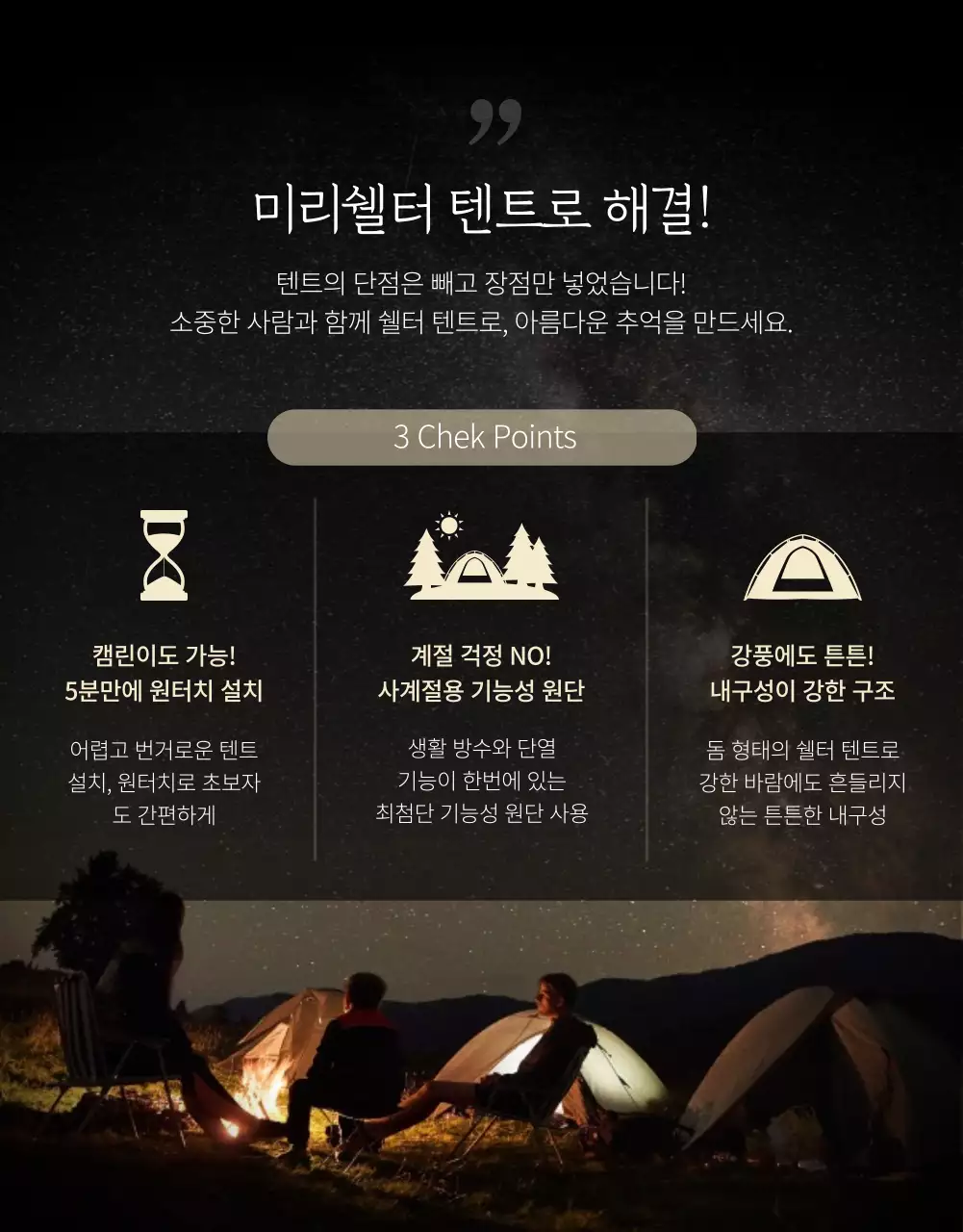 남색과 베이지의 감성 캠핑 컨셉 