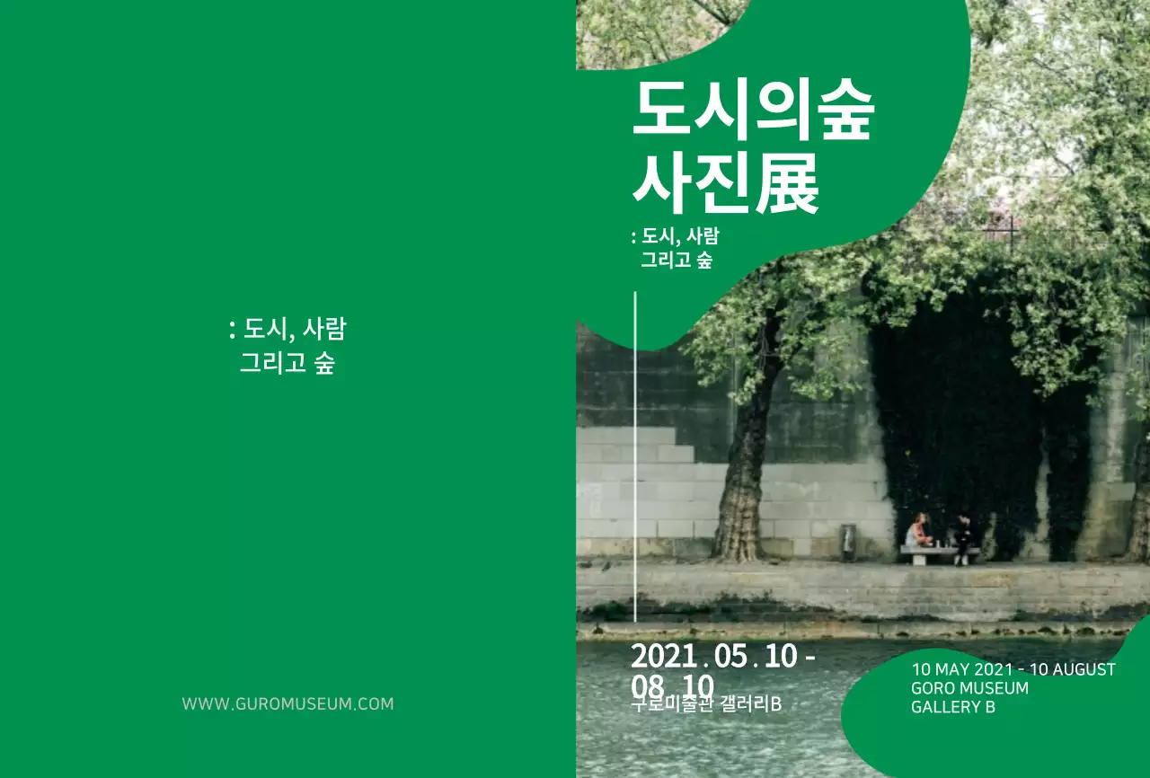 초록색 사진전 전시회홍보용 엽서카드