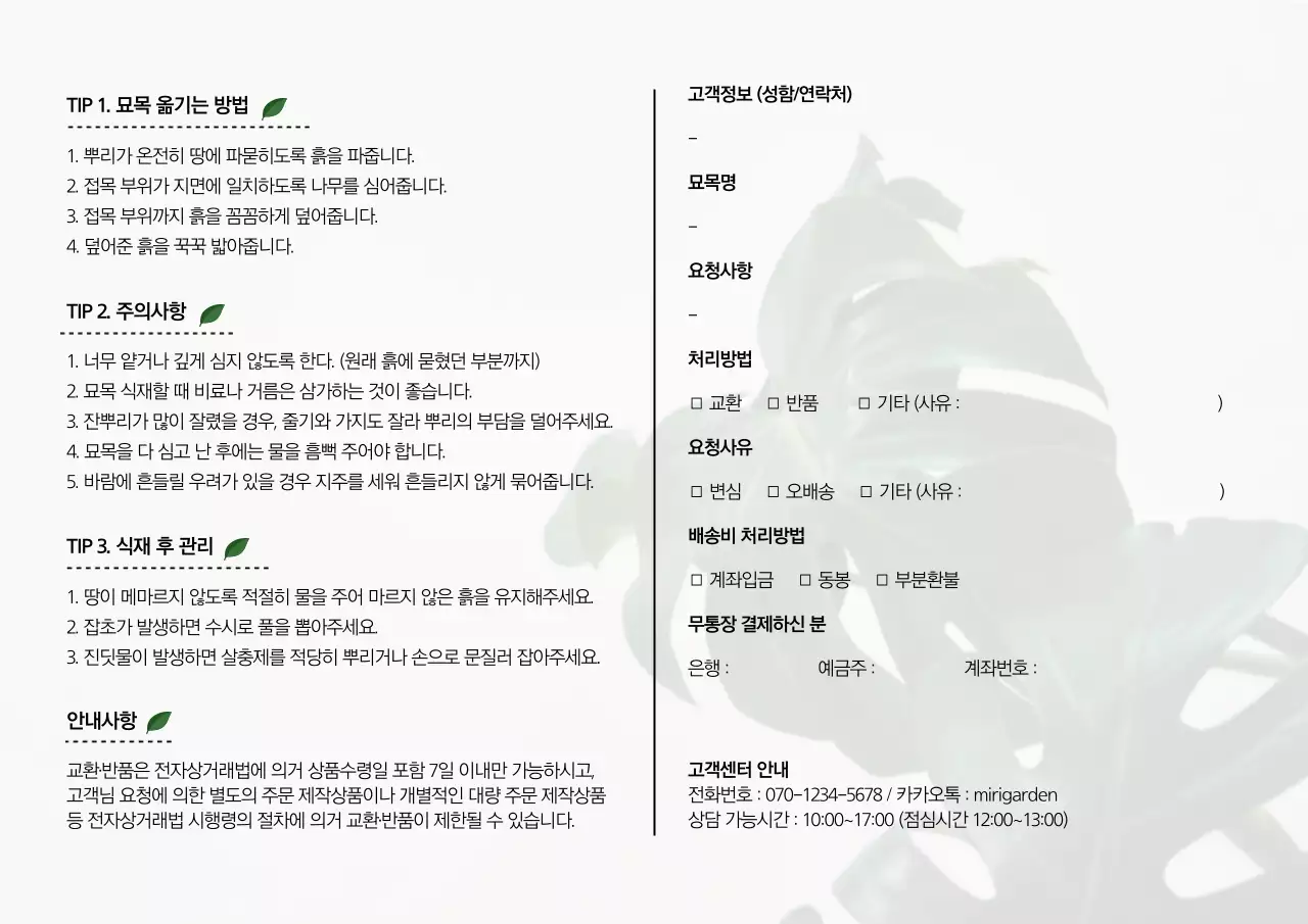 식물 컨셉의 인테리어쇼핑몰교환환불카드 엽서