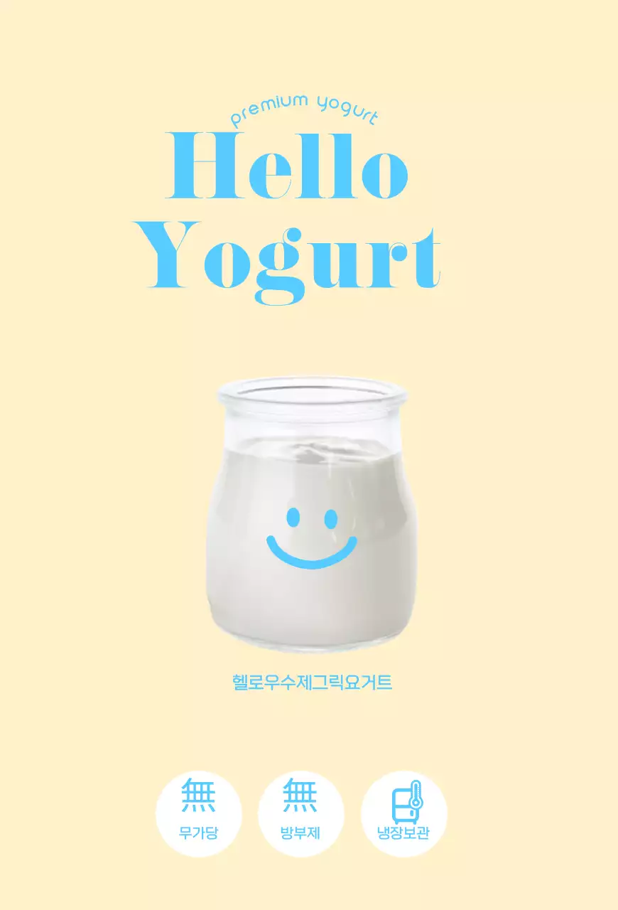 레몬색 귀여운 제품홍보용 요거트 폴더카드