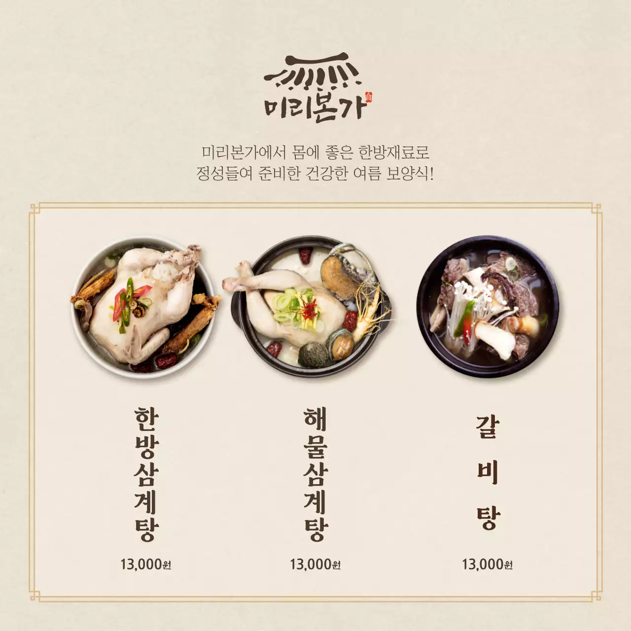 전통 보양식 정사각현수막