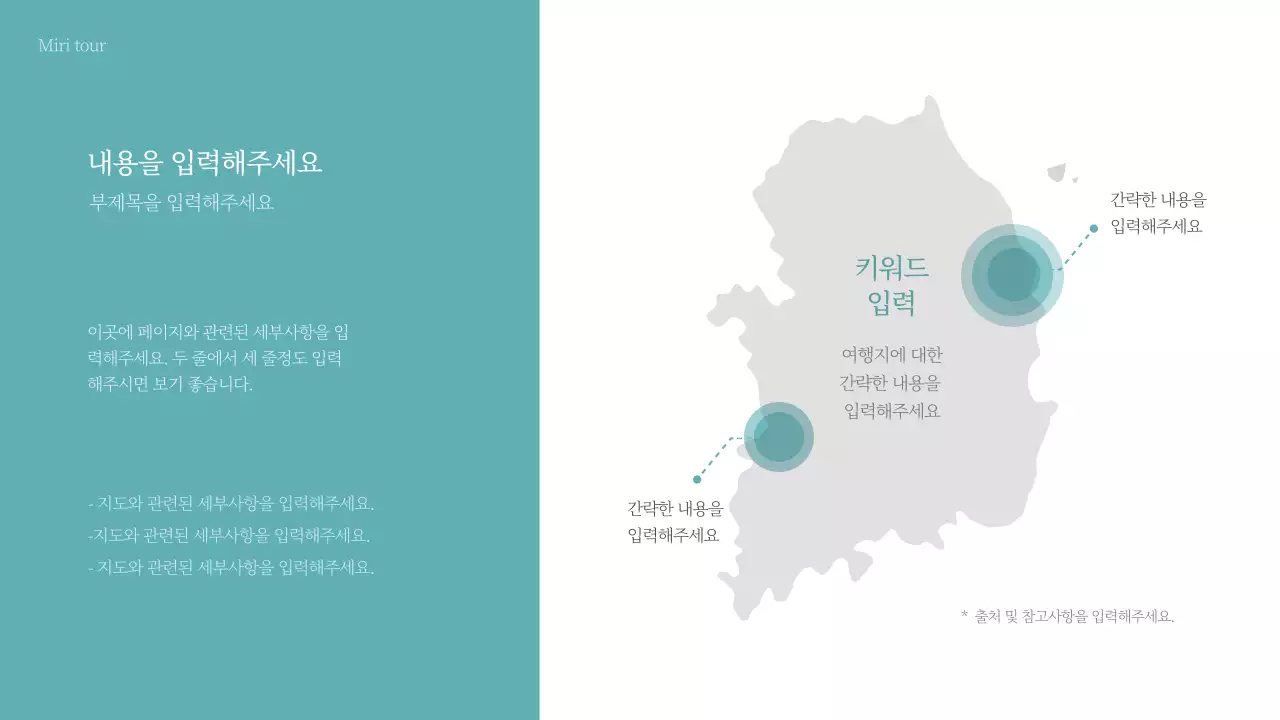 하늘색 깔끔한 컨셉의 지도 차트