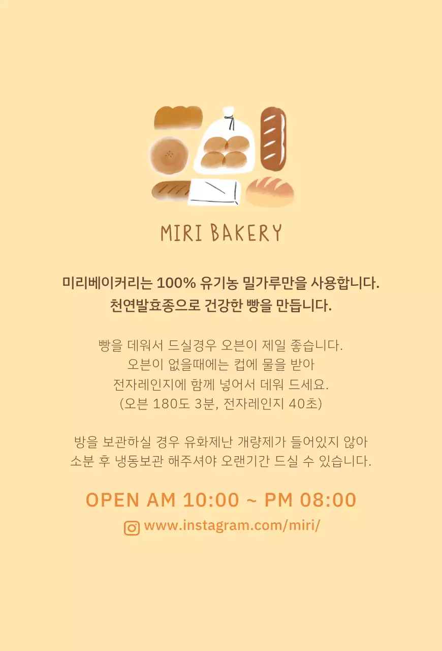 유기농빵집베이커리