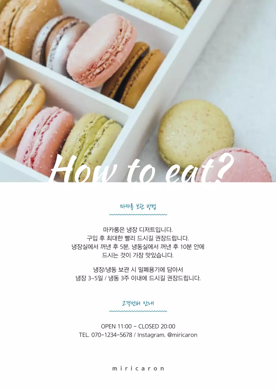 하늘색의 심플한 마카롱 안내서 디자인