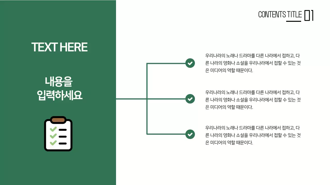 그린컬러의 귀여운컨셉 아젠다