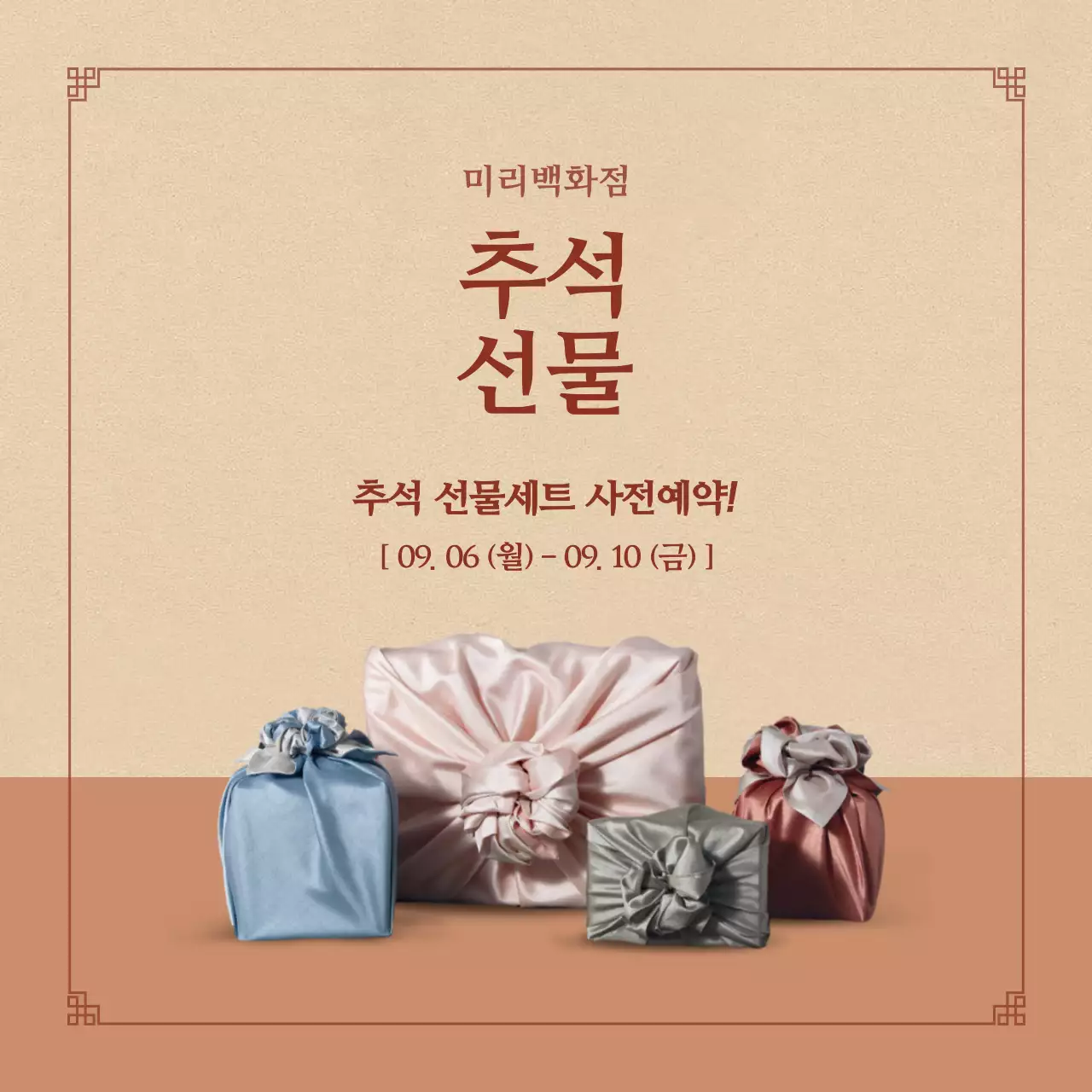 차분한톤의 추석선물 정사각현수막