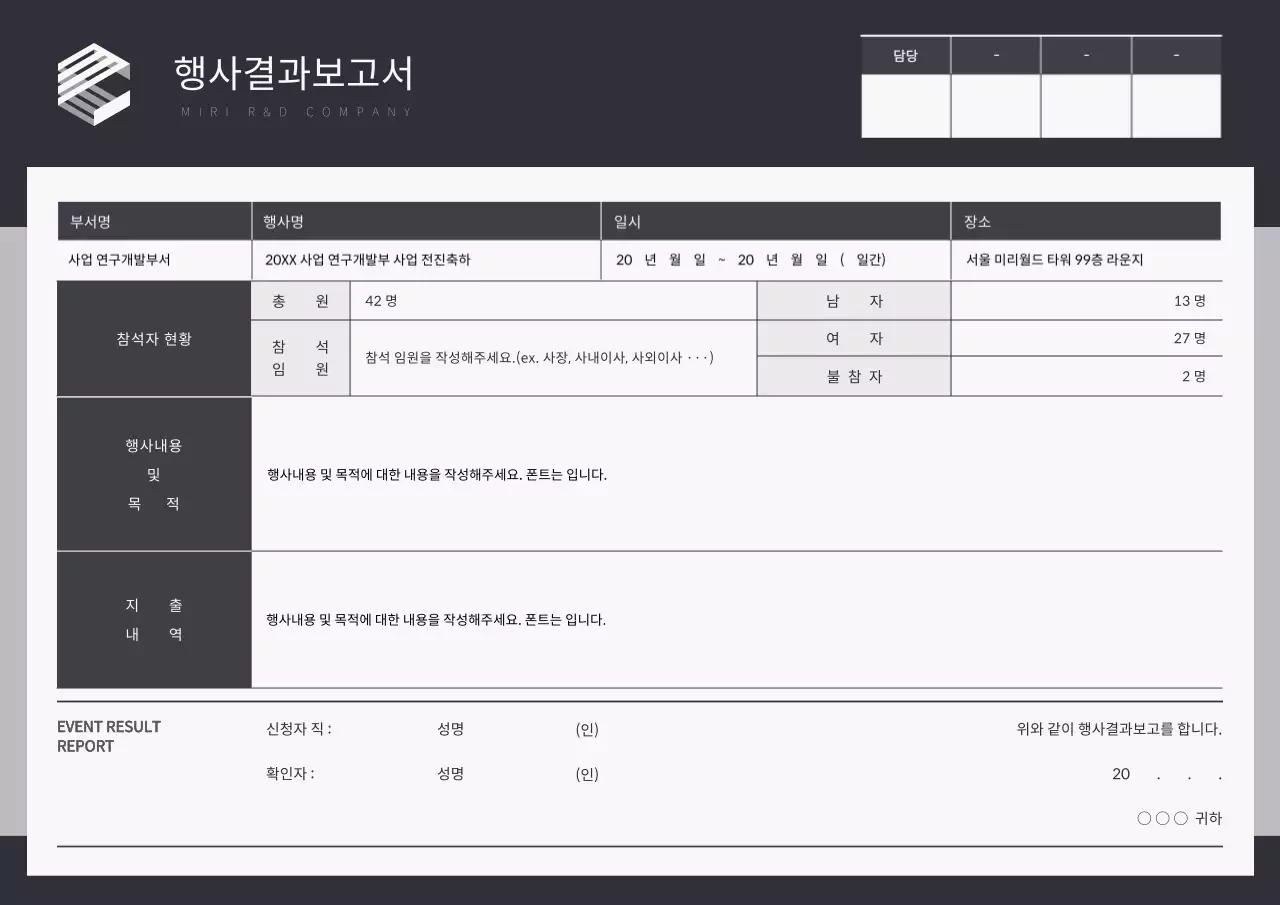 검정색과 회색의 심플한 스타일 행사결과보고서