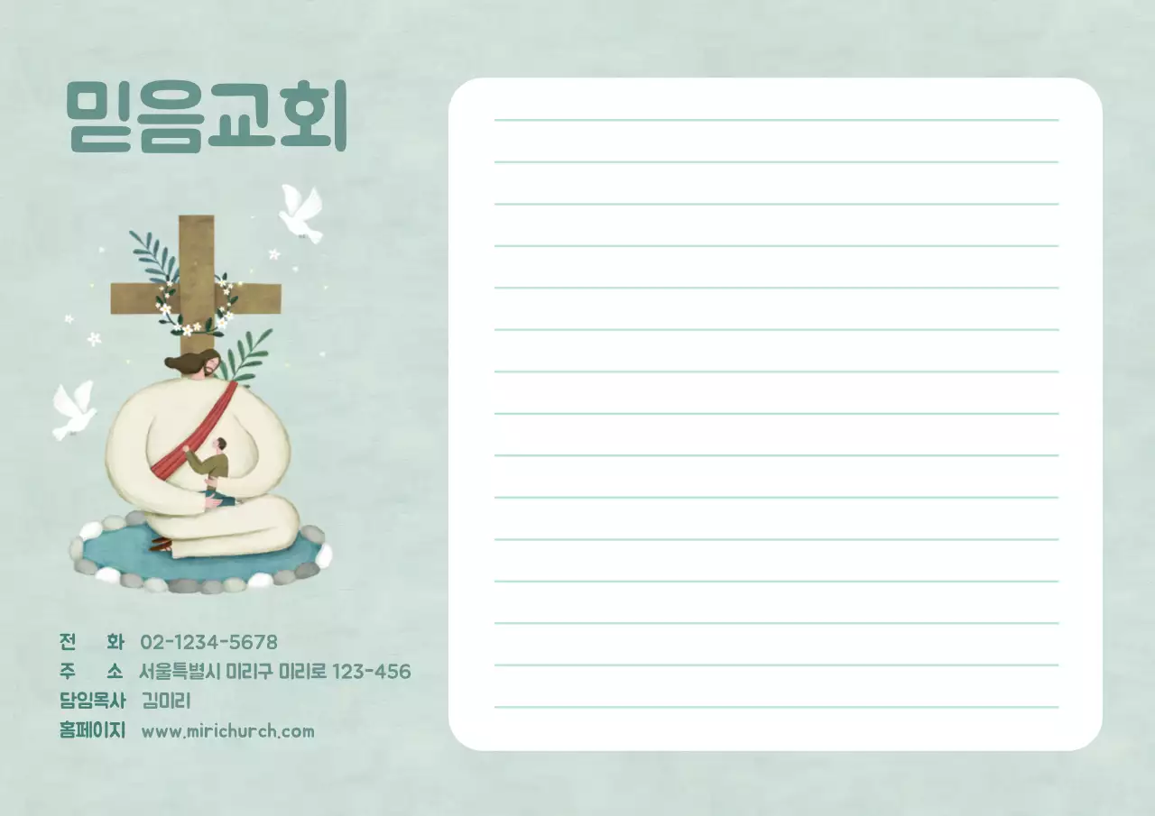 녹색의 교회 일러스트 둥글둥글한 스타일의 메모지