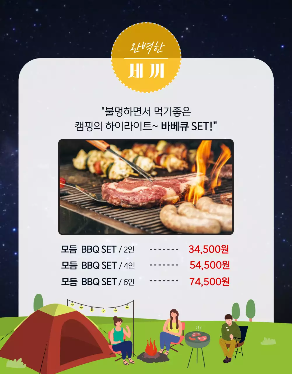 녹색의 사진과 일러스트 강조 캠핑 세끼 먹거리 기획전