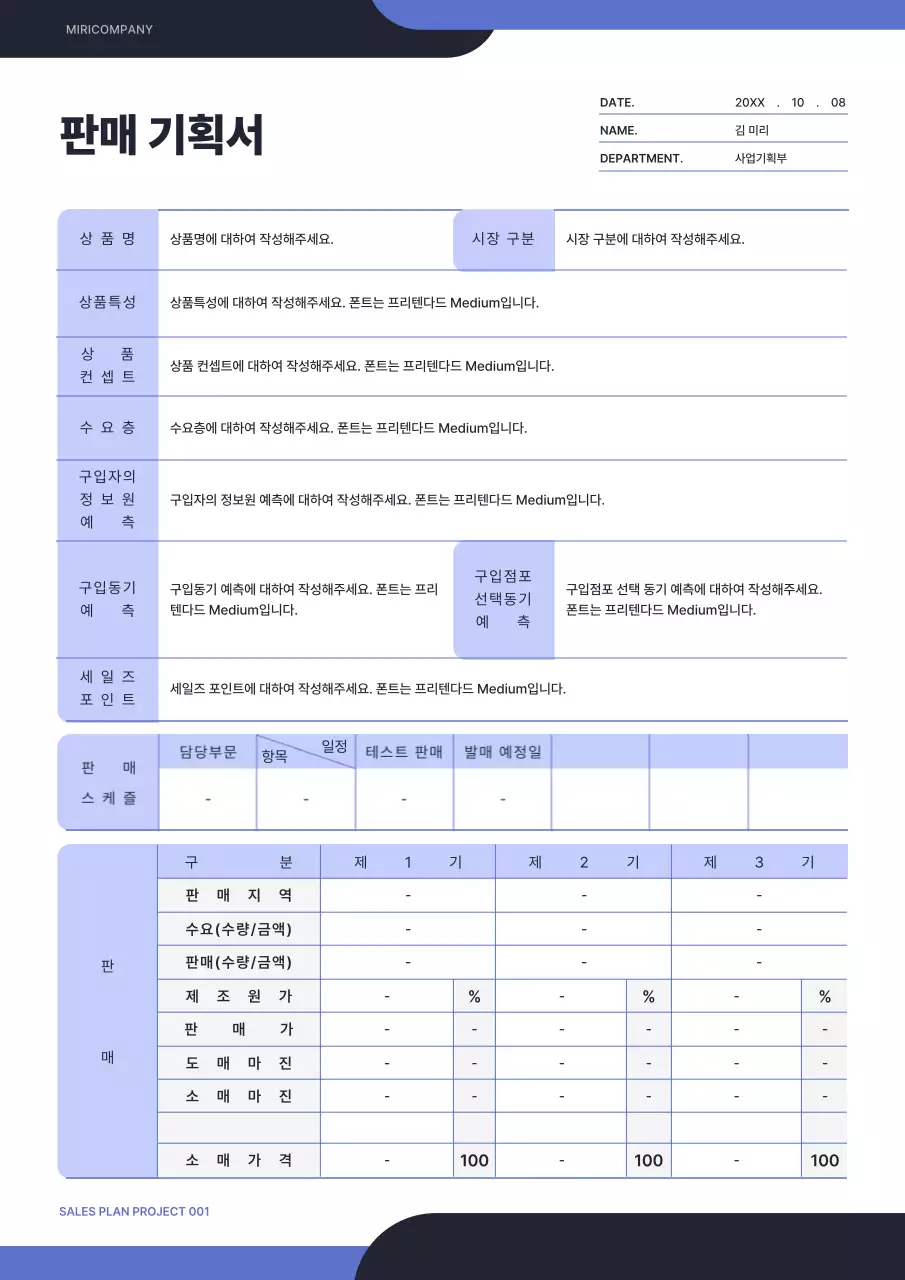 검정색과 파란색의 둥근 심플한 컨셉의 판매 기획서