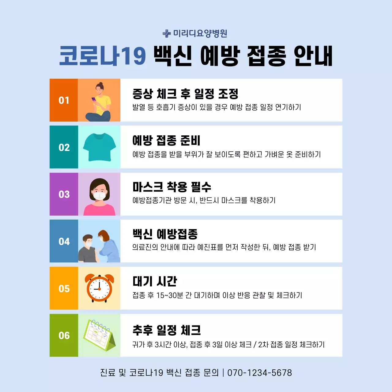알록달록한 표와 일러스트가 그려진 코로나 백신 예방접종 정사각형 포스터