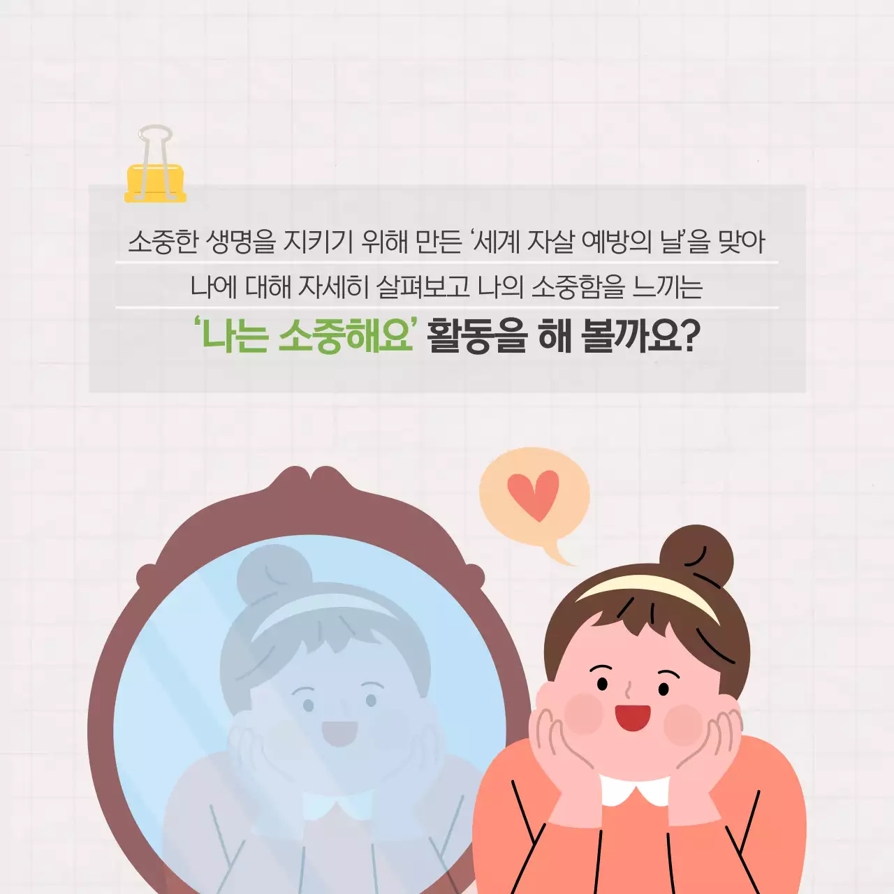 두클래스 세계 자살 예방의 날 카드뉴스 디자인