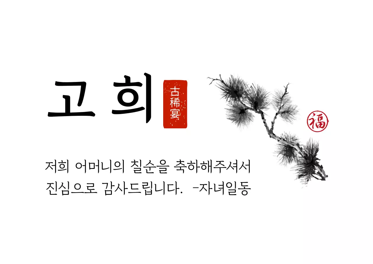 하얀색 일러스트 글자강조 전통적인 심플한 감사 라벨