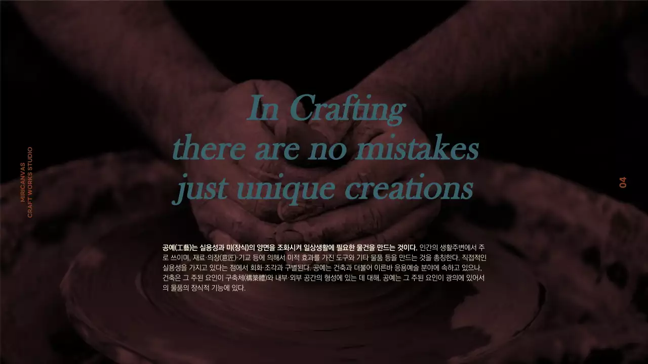 사업소개서_공예