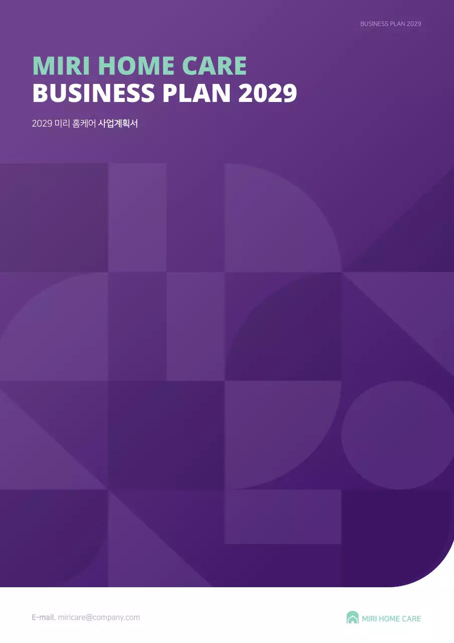 보라색과 민트색의 심플 도형 컨셉 사업계획서