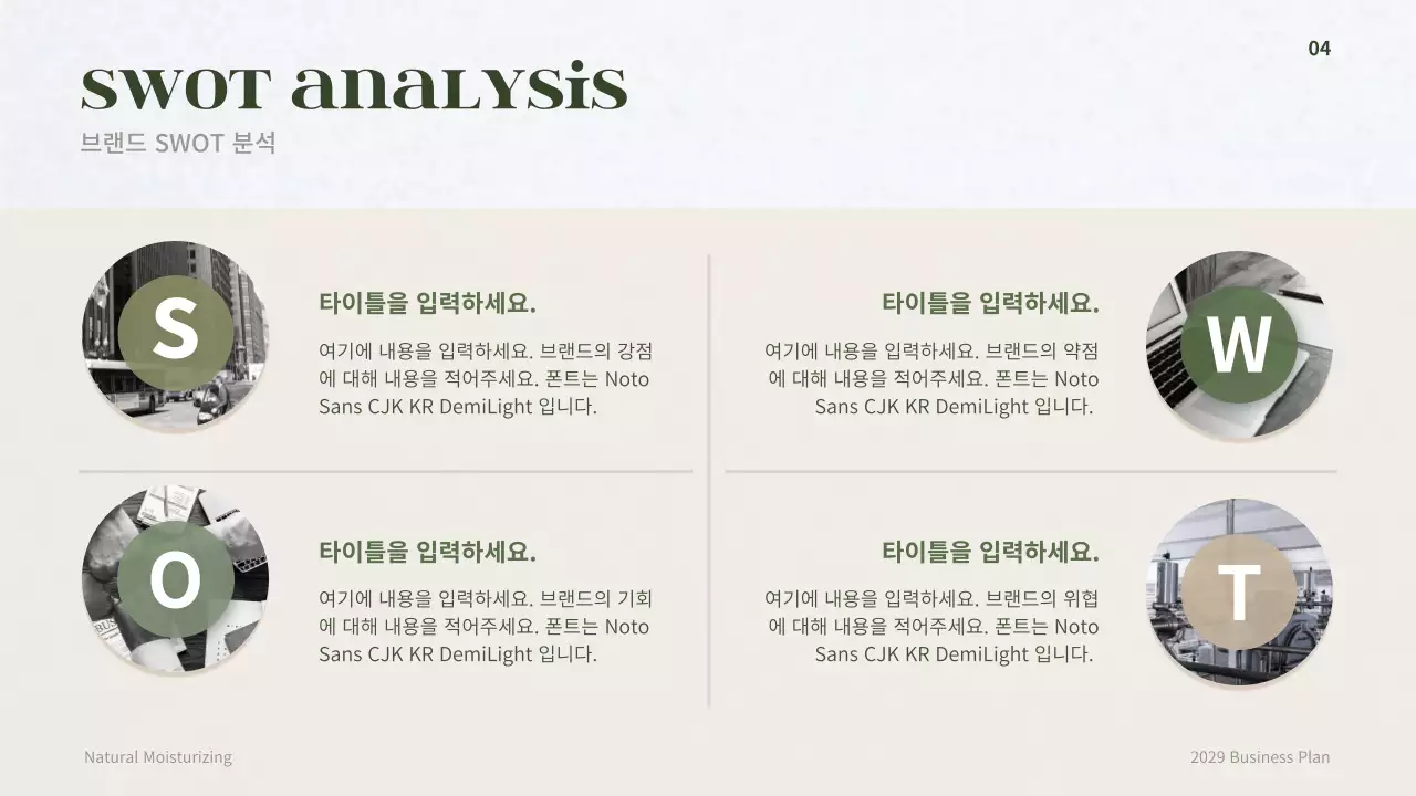 어두운 그린의 더마 코스메틱 컨셉의 사업계획서