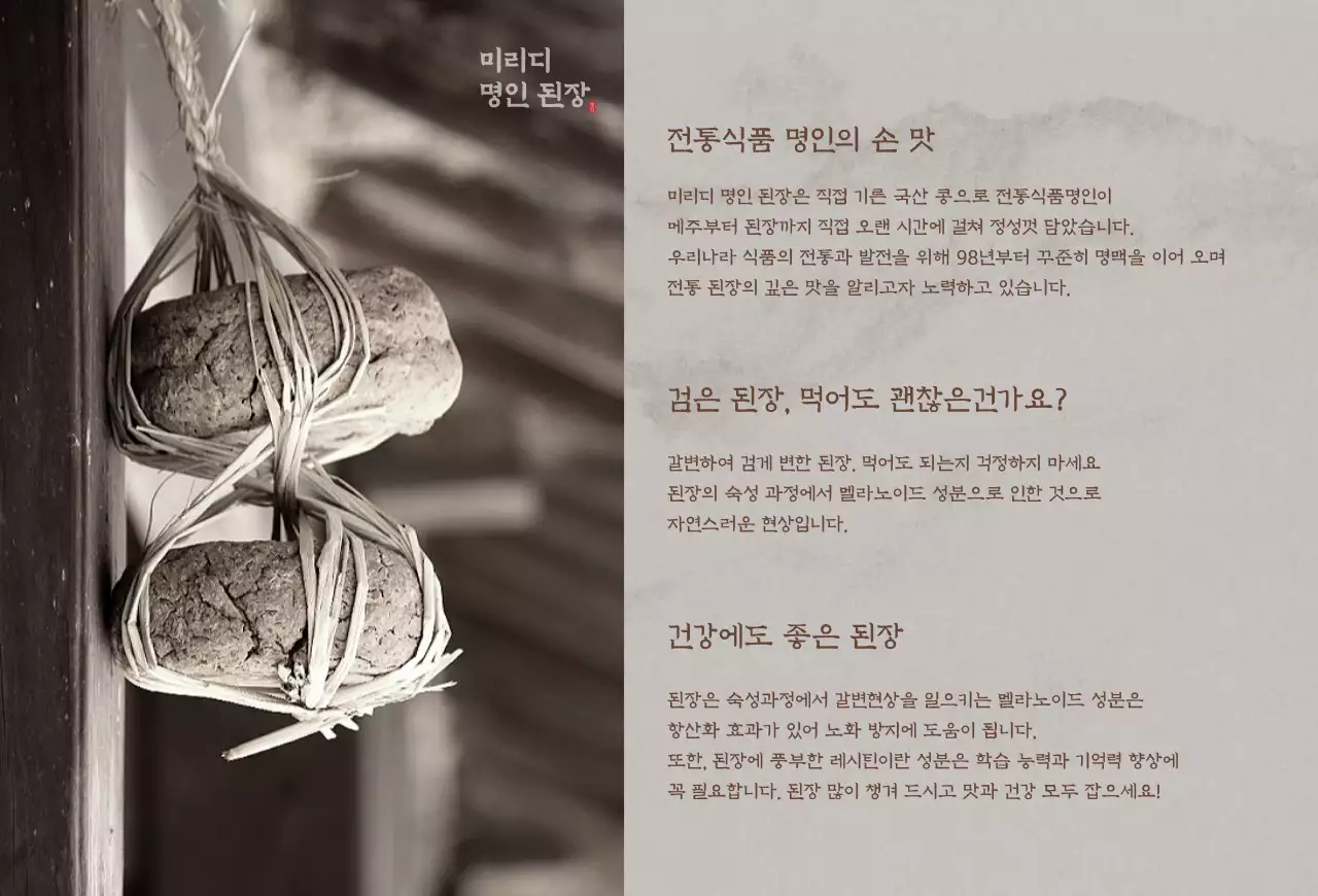 브라운 계열의 된장 브랜드 엽서