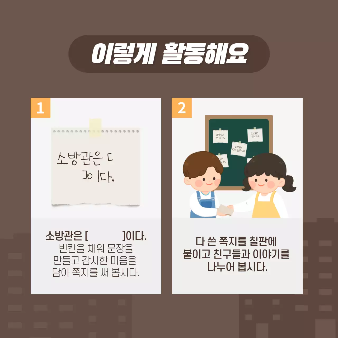 두클래스 소방의 날 카드뉴스 디자인