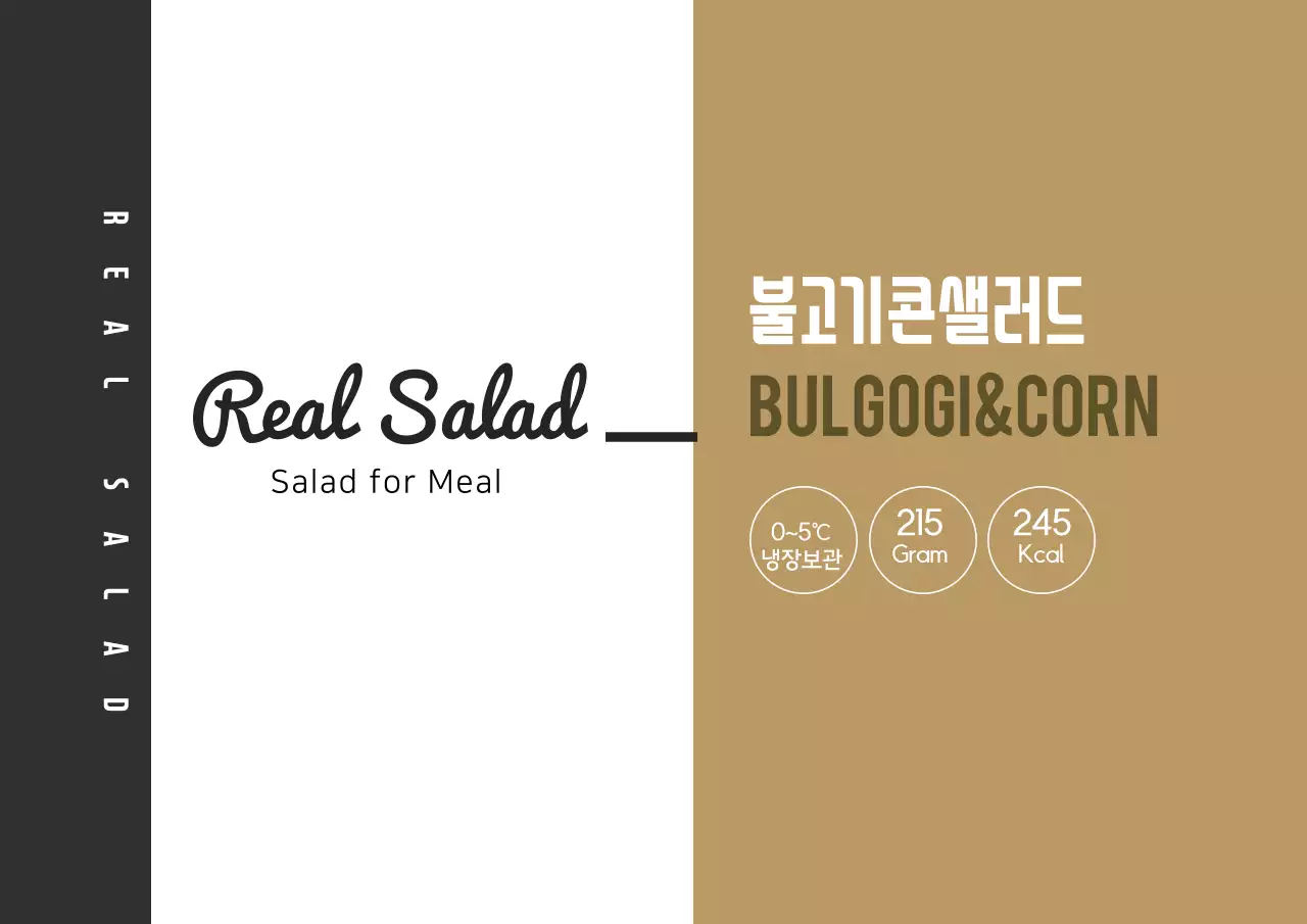 베이지 검정 일러스트 샐러드 식품 라벨