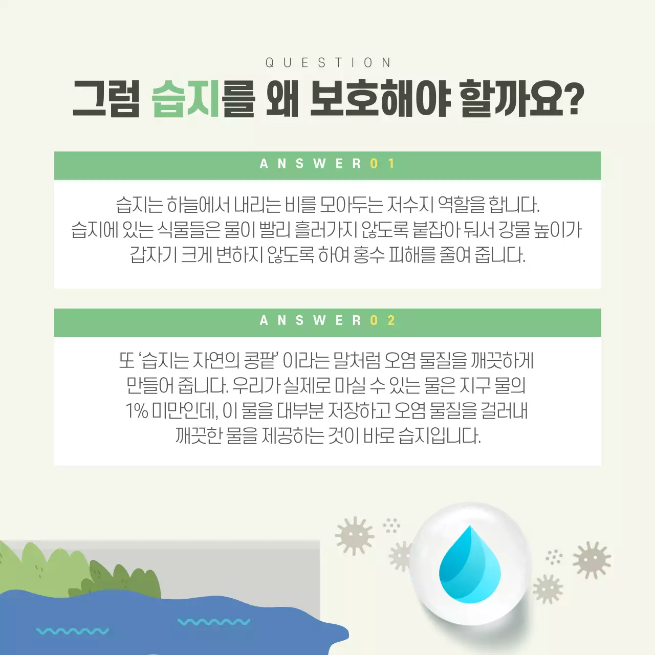 두클래스 세계 습지의 날 카드뉴스 디자인