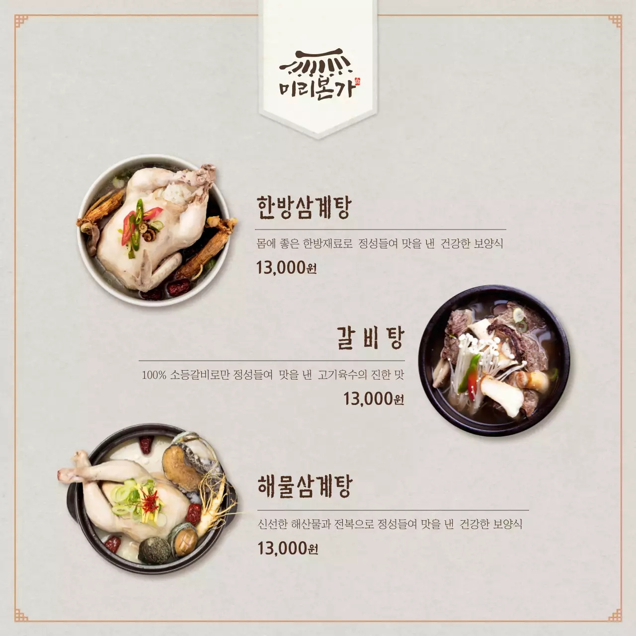 전통 보양식 정사각현수막