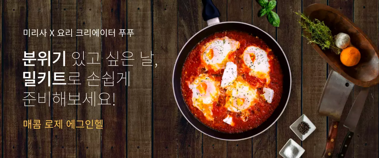 하얀색과 노란색의 통사진 배경 컨셉 밀키트 