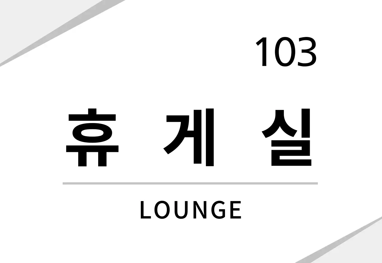 흰색 깔끔한 그래픽 회사용 현판