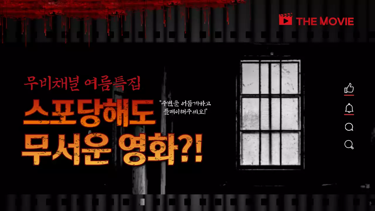 블랙과 레드의 글씨강조 공포영화 리뷰