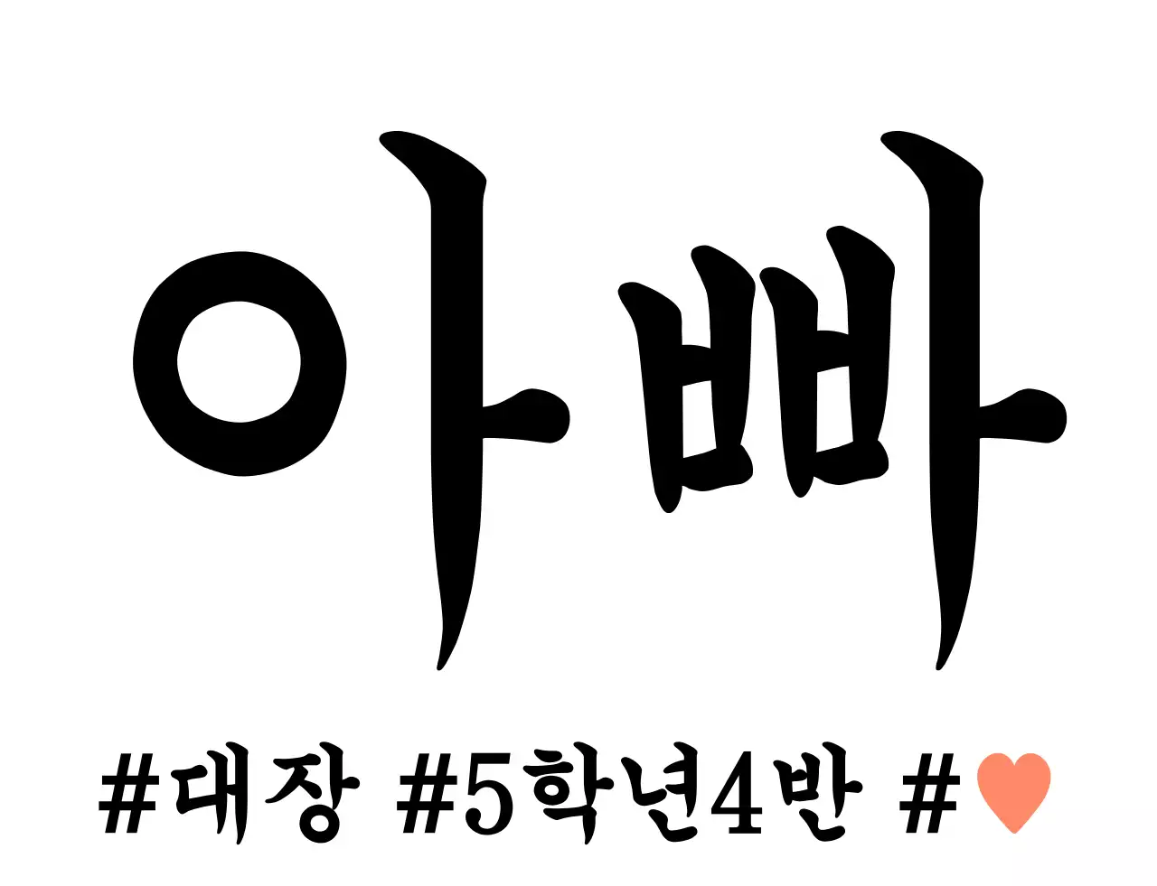 심플한 텍스트 가족 단체티