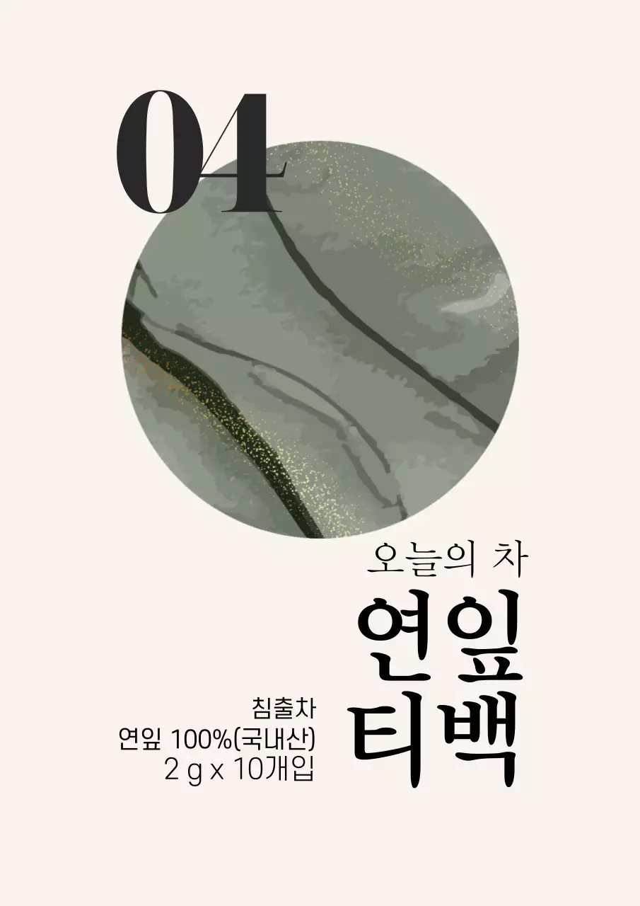 베이지색의 심플한 녹차 티백 라벨 디자인