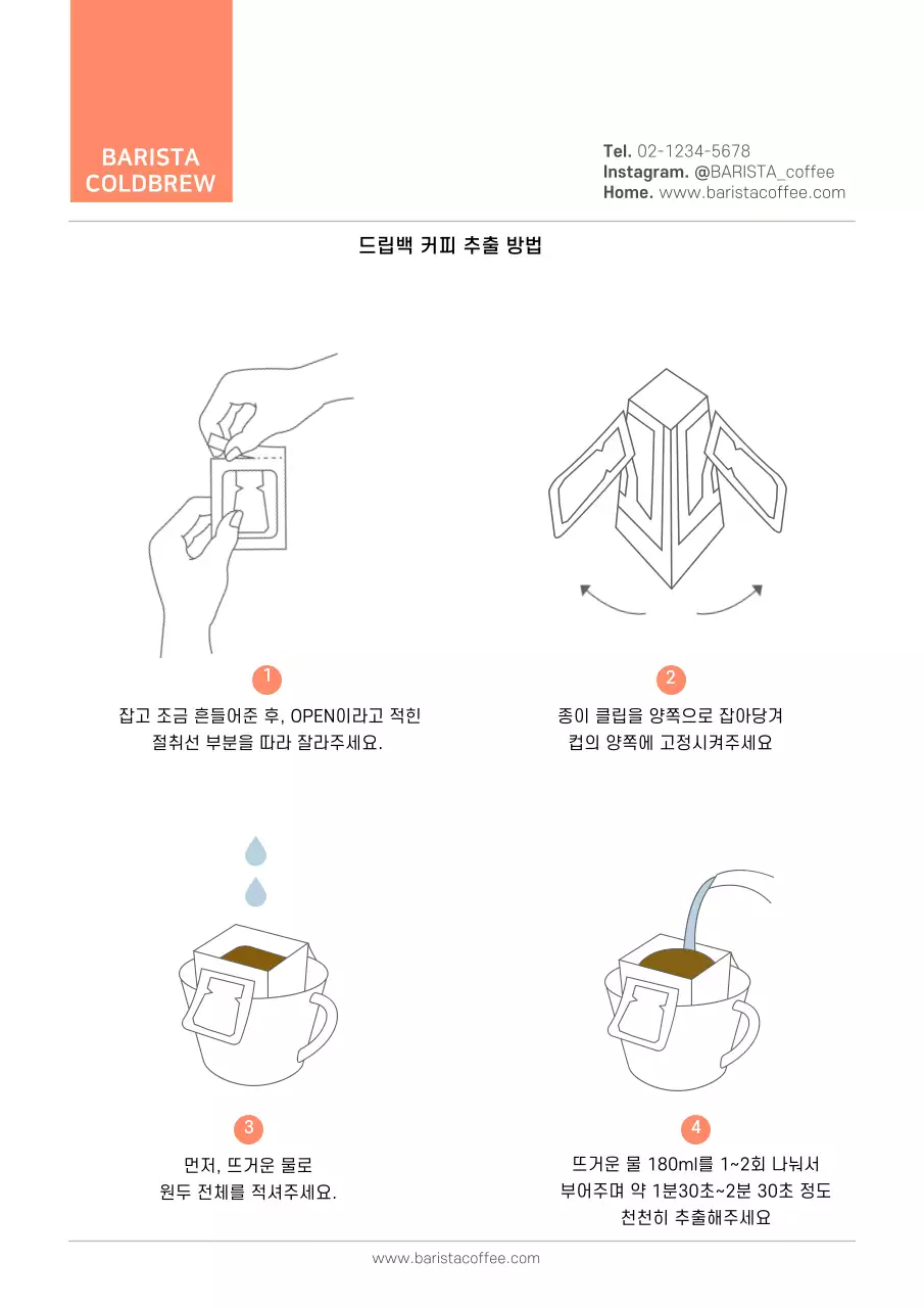 브라운톤 카페 제품 안내 홍보 디자인