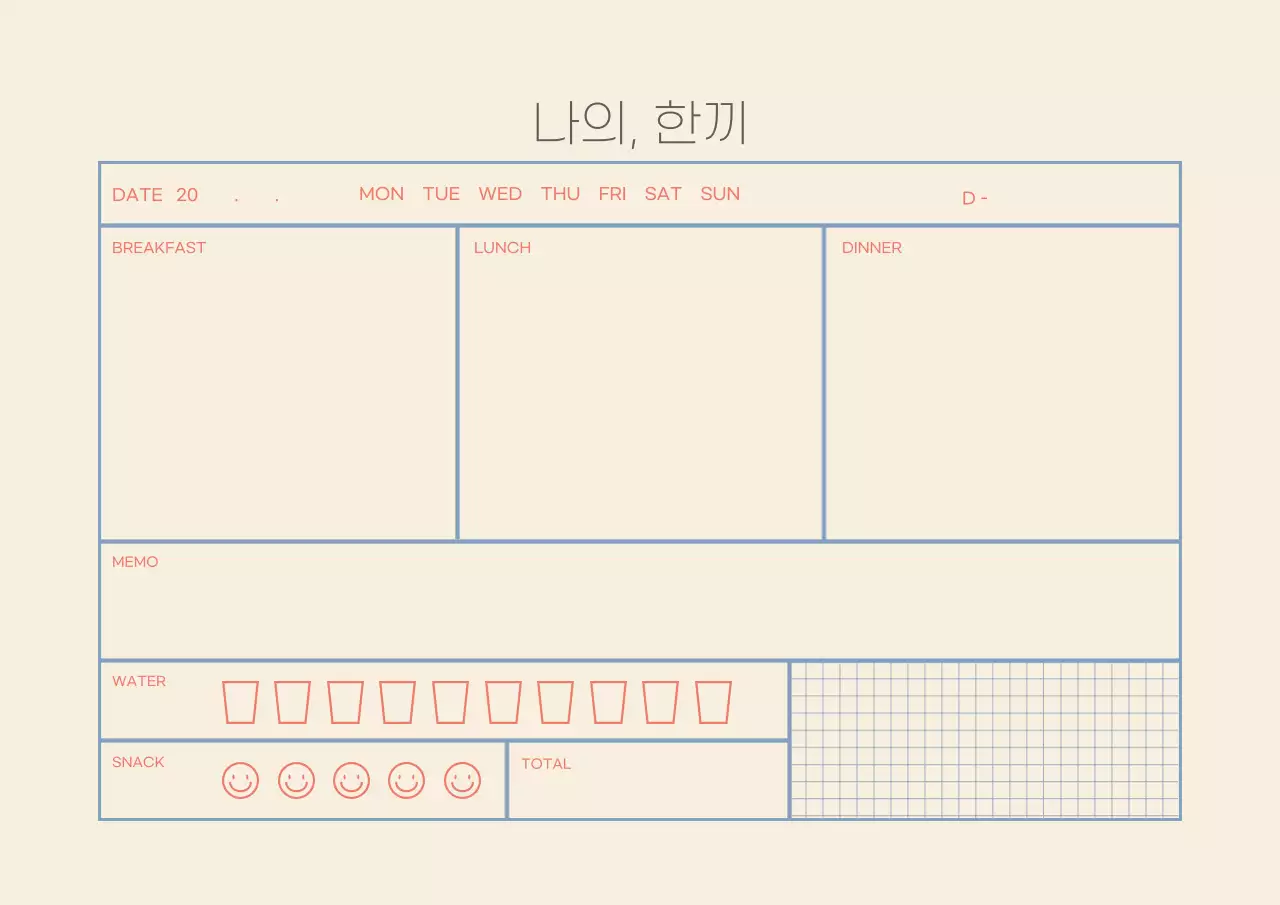 베이지 파란색 라인 심플한 트래커