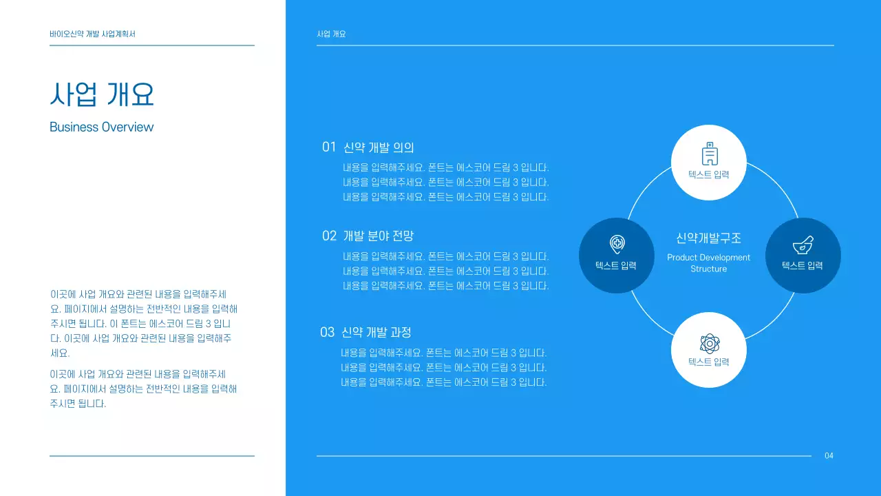 파란색톤의 깔끔한 제약 회사 신약개발 사업계획서