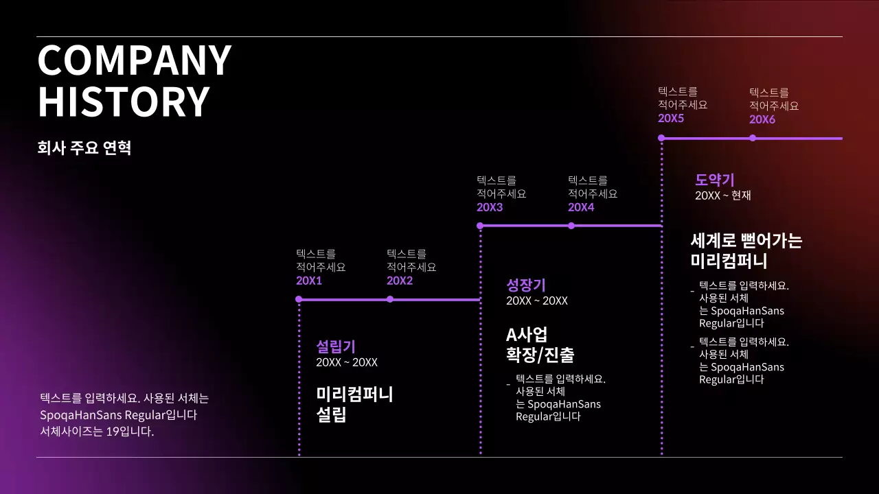 블랙 그라데이션의 비지니스 타임라인