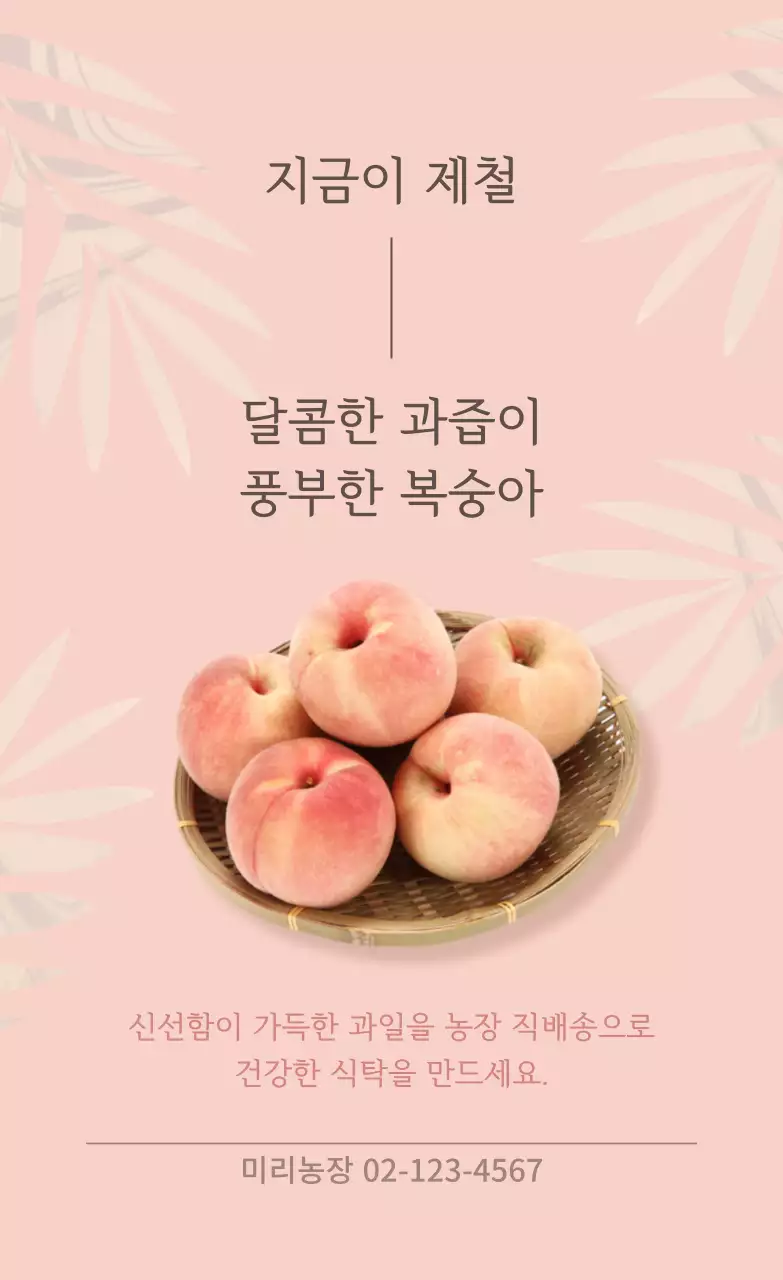 산지직송 복숭아 스티커