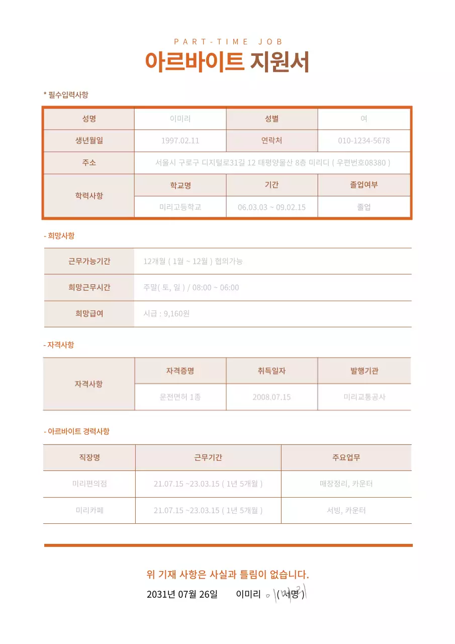 검은색과 회색의 심플한 아르바이트 지원서 이력서 