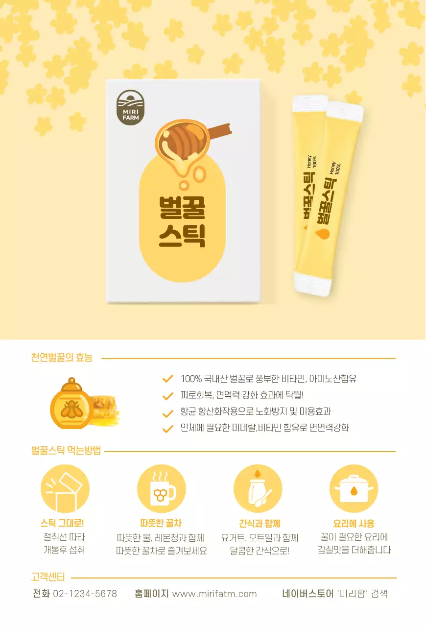 노란색 귀여운 벌꿀스틱 제품홍보용 엽서카드