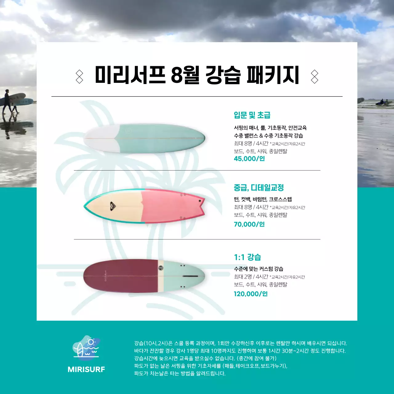 서핑 강습 카드뉴스