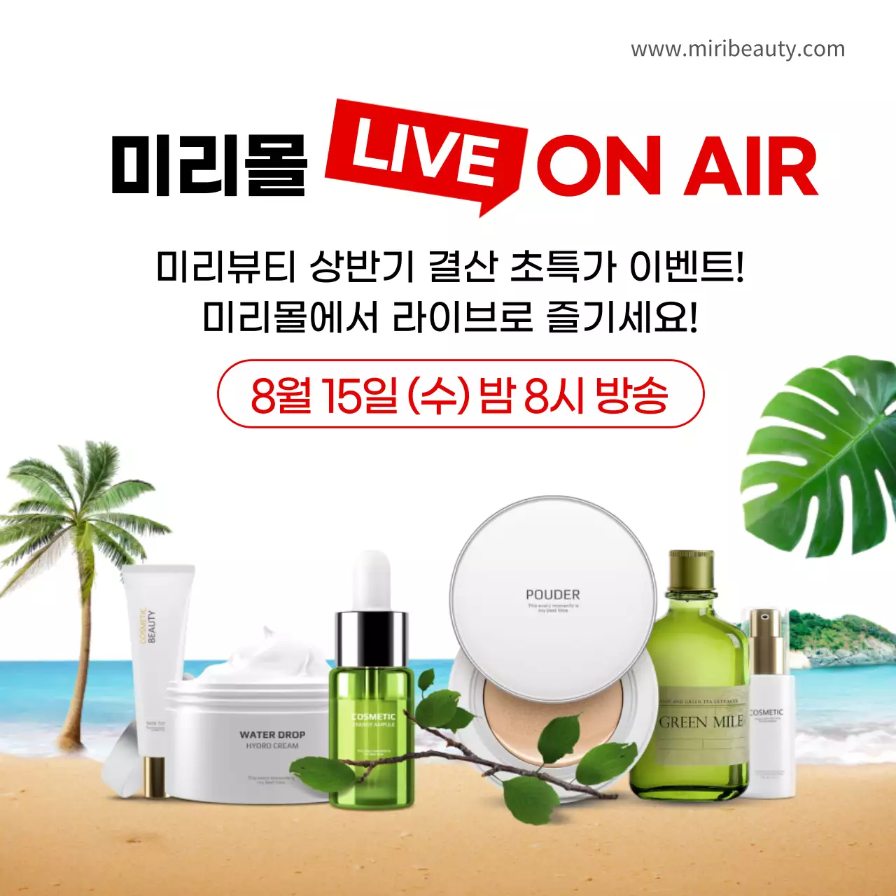 빨간색 강조 LIVE ON AIR 라이브방송 예고 상반기결산 화장품 뷰티 여름 미리몰 라방